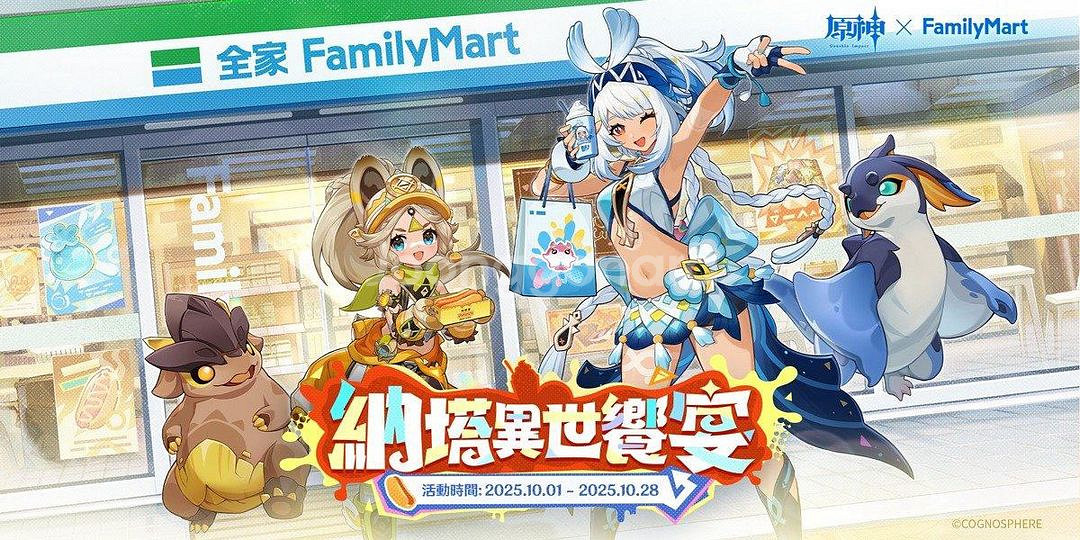 대만 원신 패밀리마트 리딤 코드--0