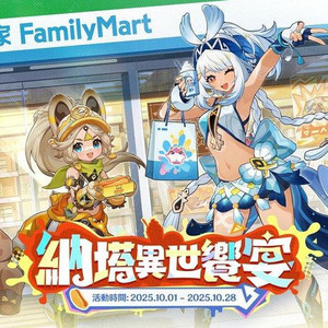 대만 원신 패밀리마트 리딤 코드