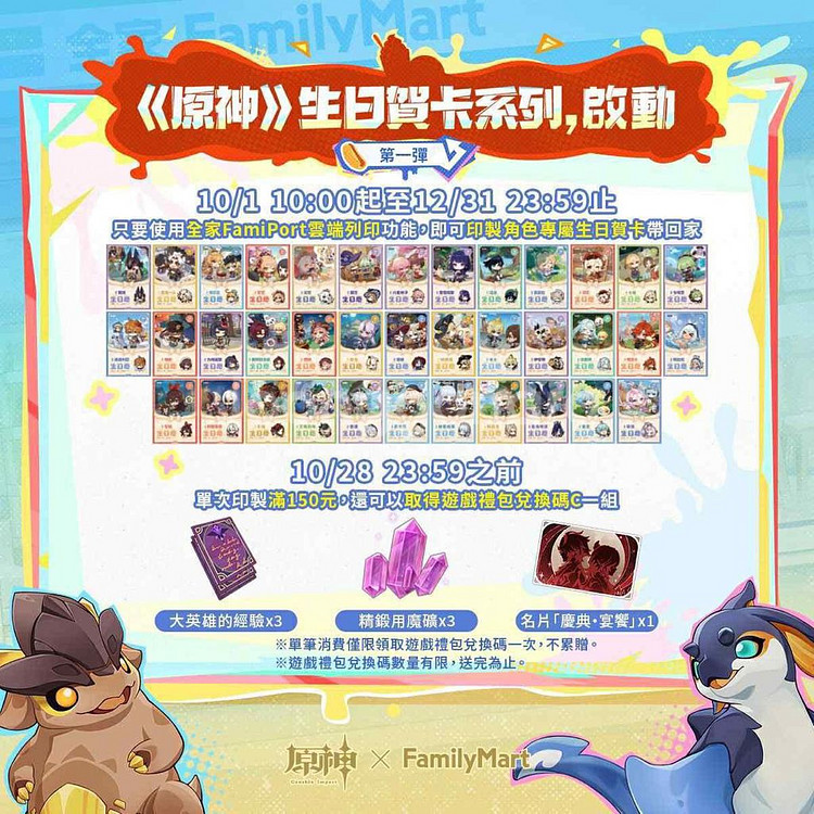 대만 원신 패밀리마트 리딤 코드--1