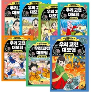 설민석의 우리 고전 대모험 1-7 새책