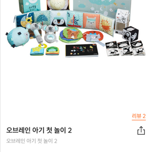 오브레인 아기 첫 놀이 2