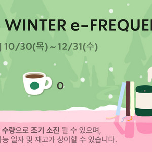 스벅 프리퀀시 미션