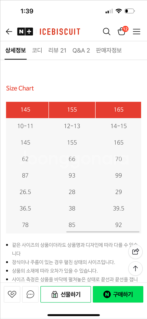 아이스비스킷 IB플라워 와이드 데님 155 연청 청바지--3