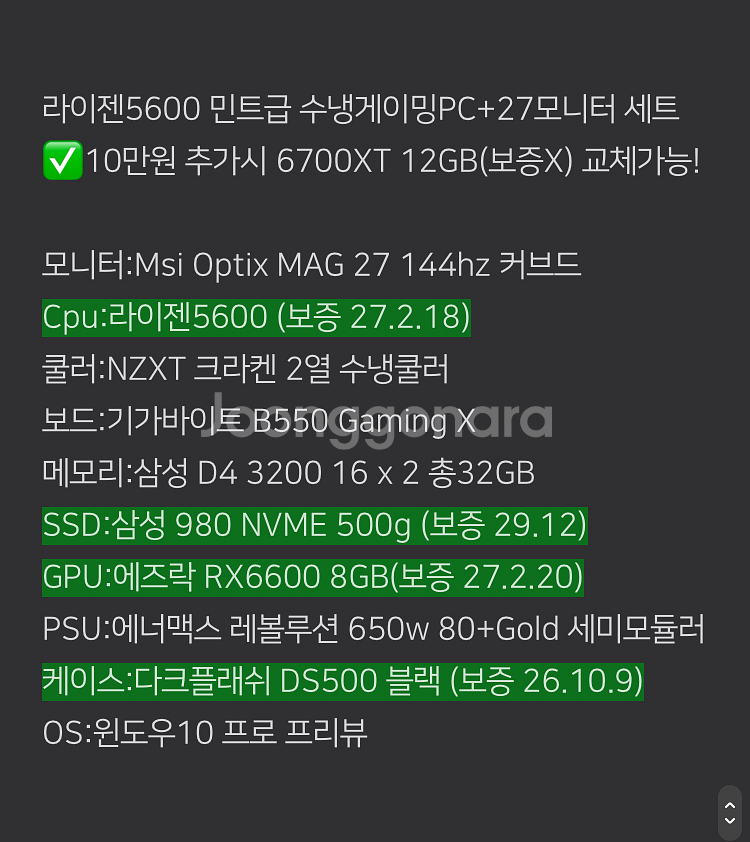 라이젠 수냉 게이밍PC + 27인치 커브드모니터--1