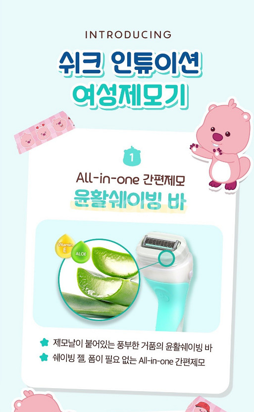 쉬크 인튜이션 잔망루피 에디션 제모기 미개봉 새상품--3