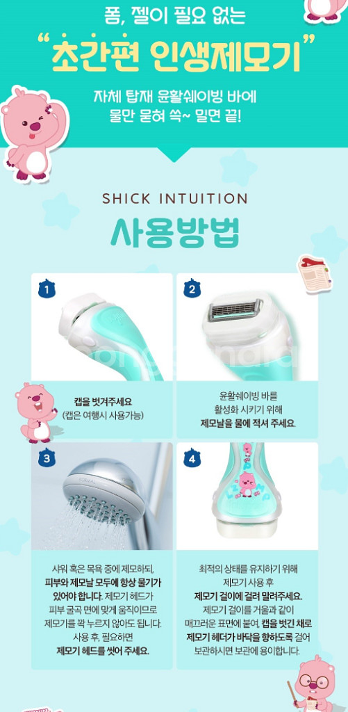 쉬크 인튜이션 잔망루피 에디션 제모기 미개봉 새상품--6