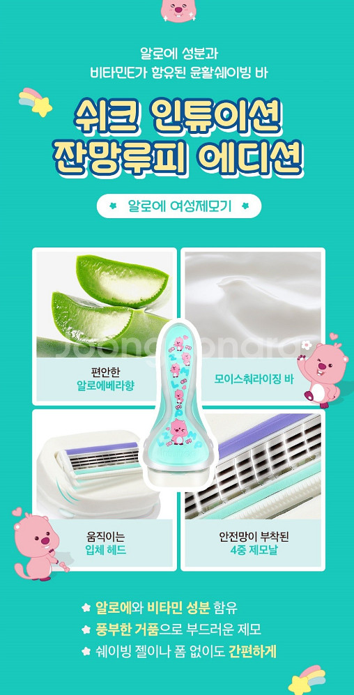 쉬크 인튜이션 잔망루피 에디션 제모기 미개봉 새상품--8