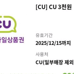 cu 상품권 기프티콘 3천원