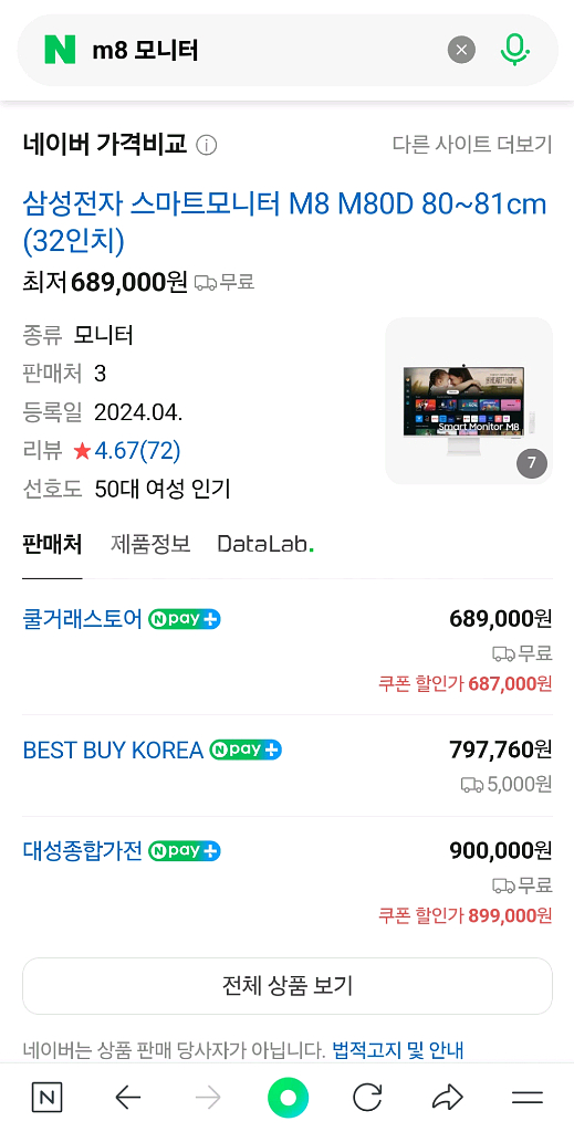 삼성 스마트모니터 M8 32인치--1