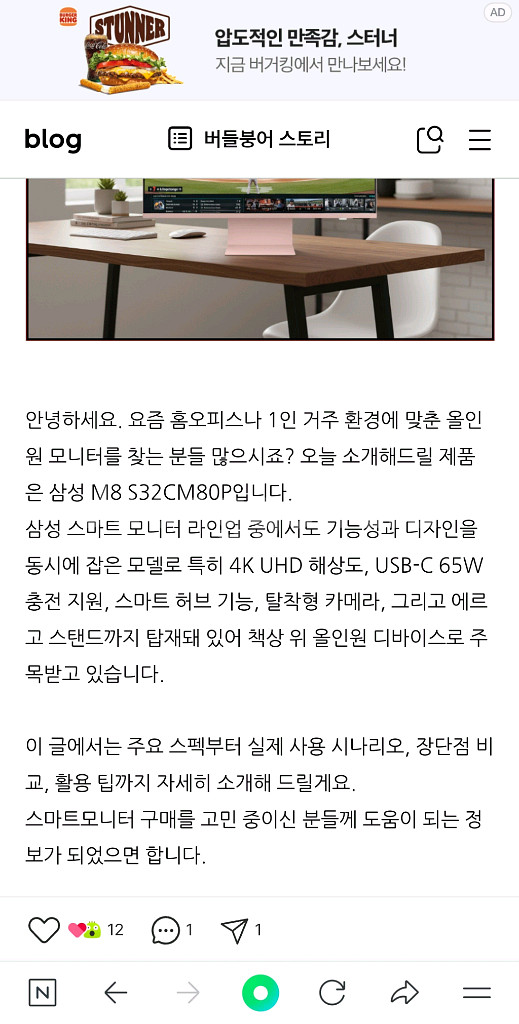 삼성 스마트모니터 M8 32인치--3