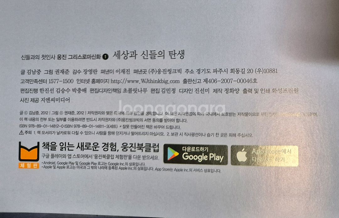 웅진북클럽 그리스로마신화 32권 택포--2