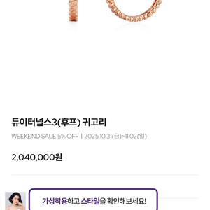 골든듀 듀이터널스3 후프 귀걸이