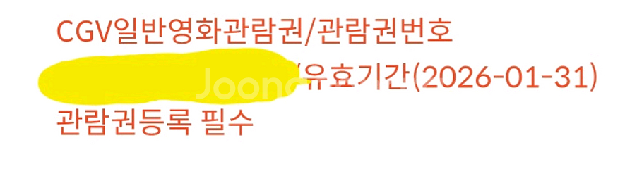 CGV 일반영화관람권 1매--0