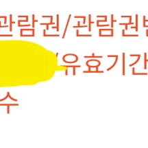 CGV 일반영화관람권 1매