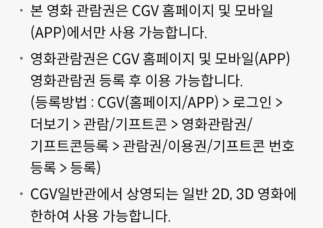CGV 일반영화관람권 1매--1