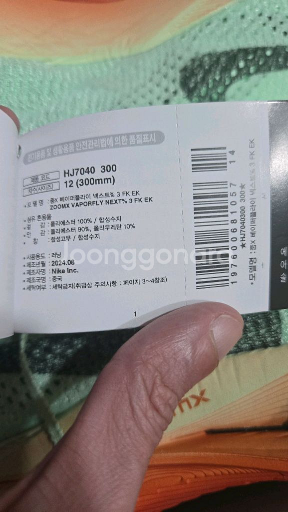 나이키 줌X 베이퍼플라이3 넥스트%3 FK EK 300mm 판매합니다--8