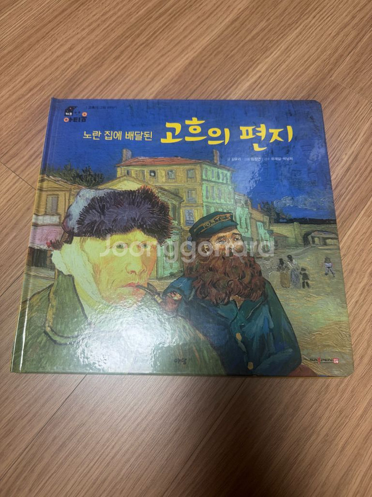 아람북스 심쿵 전집(인성동화)--1