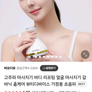 고주파 마사지기, 피부마사지기