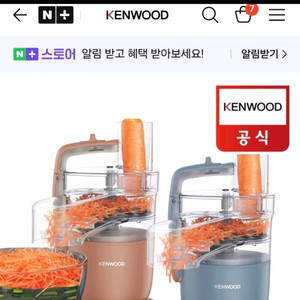 켄우드 푸드프로세서, 전동채칼