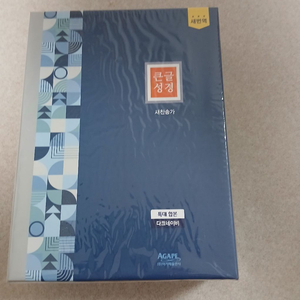 성경책 + 성경지침 세트