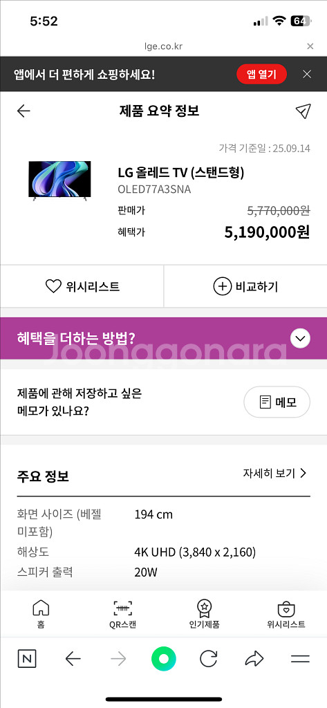 [LG TV]엘지 올레드 4K 77인치 티비--6