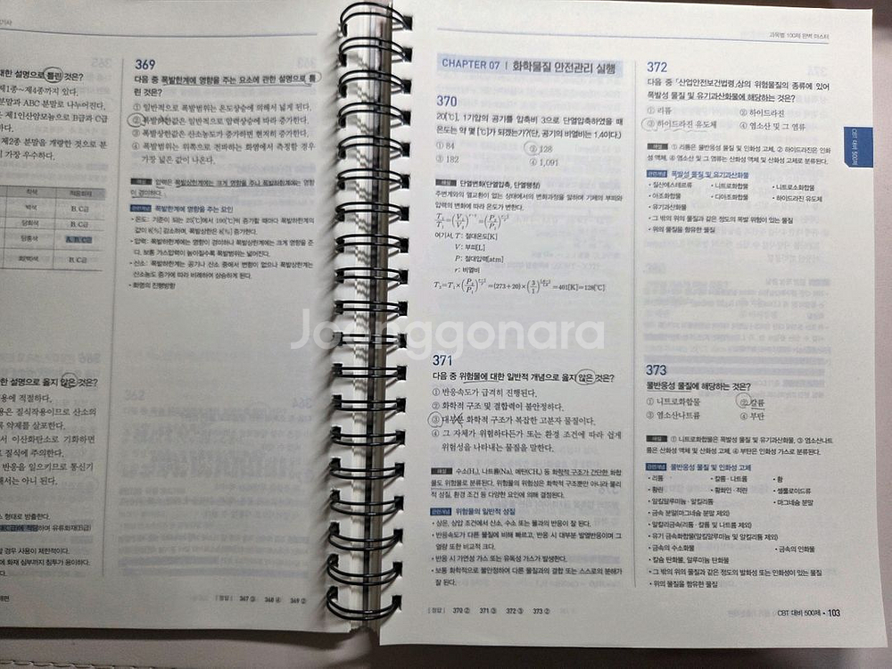 에듀윌 2025 산업안전 산업기사 필기 교재--2