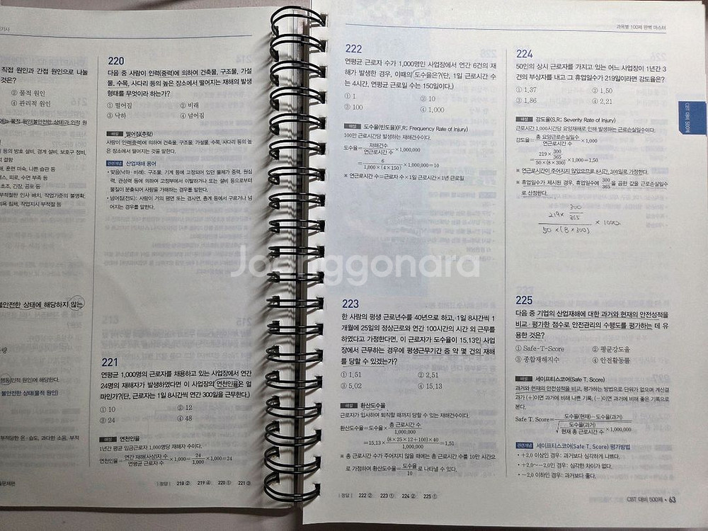 에듀윌 2025 산업안전 산업기사 필기 교재--1