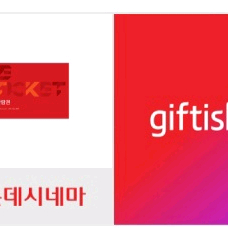 롯데시네마 영화 티켓 2D 1장 (-11/8까지)