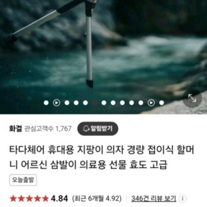타다체어 지팡이의자