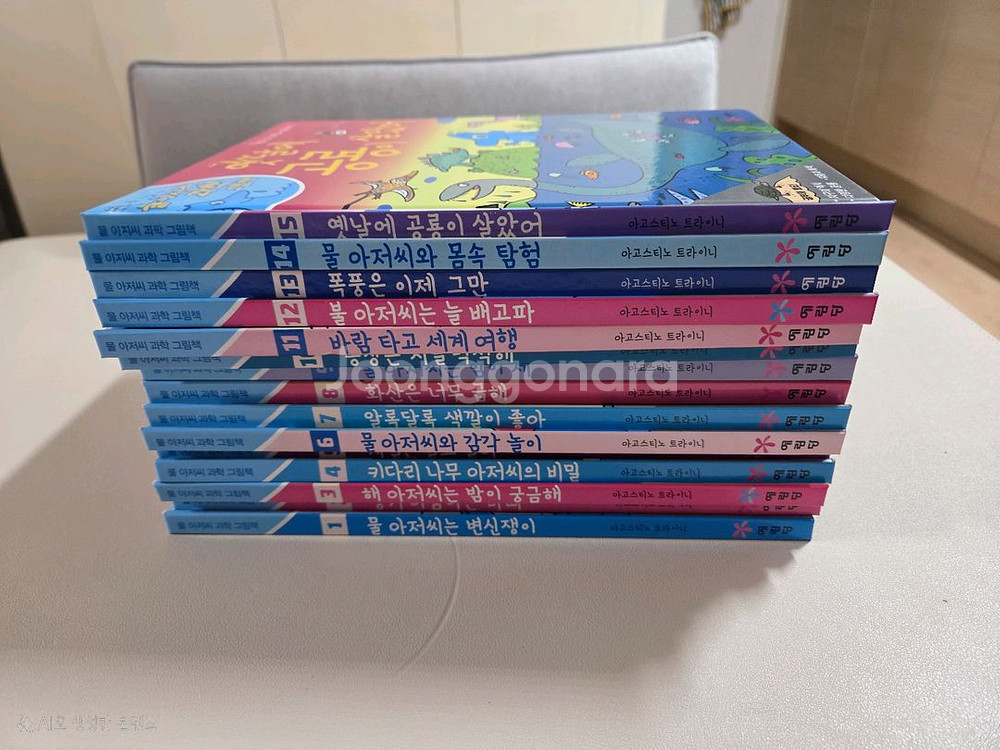 물아저씨 과학 그림책 15권--0