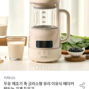 키치니스 두유제조기, 죽제조기