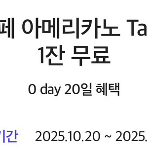 스타벅스 카페 아메리카노 할인쿠폰