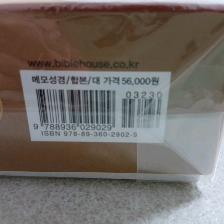 메모성경 개역개정 세찬송가 이미지