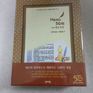 메모성경 개역개정 세찬송가 이미지