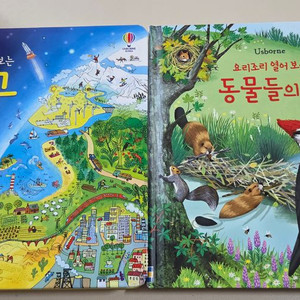 어스본 플랩 그림책2권 지구, 동물들의집