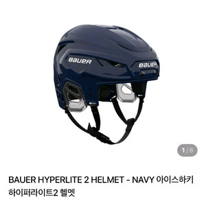 아이스하키 바우어 하이퍼라이트2 헬멧