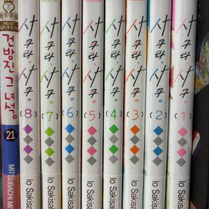 사쿠라사쿠 만화책 1~8권 미개봉 초판 세트