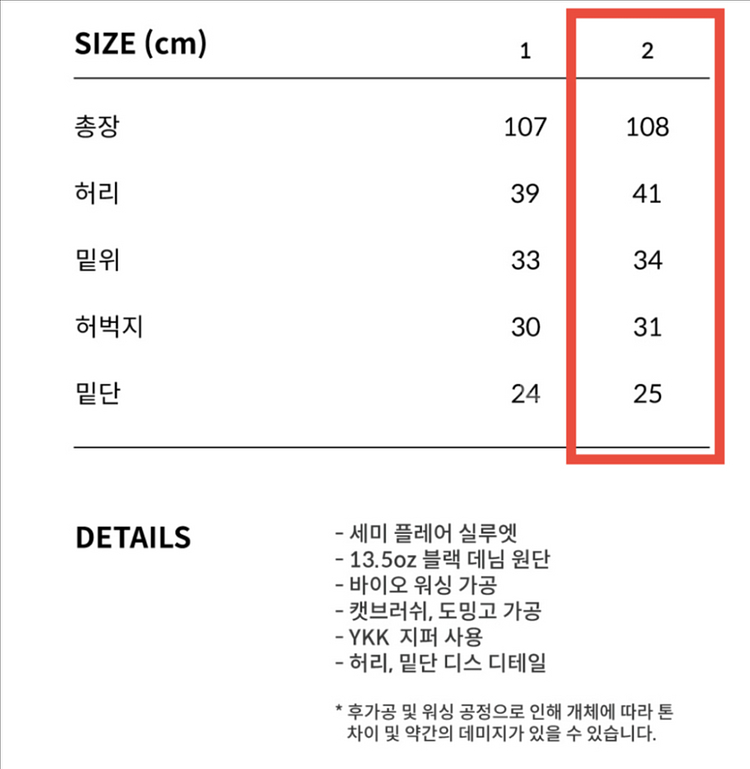 퍼머넌트 아카이브 / 세미 플레어 데님 팬츠(블랙) / 2사이즈--5