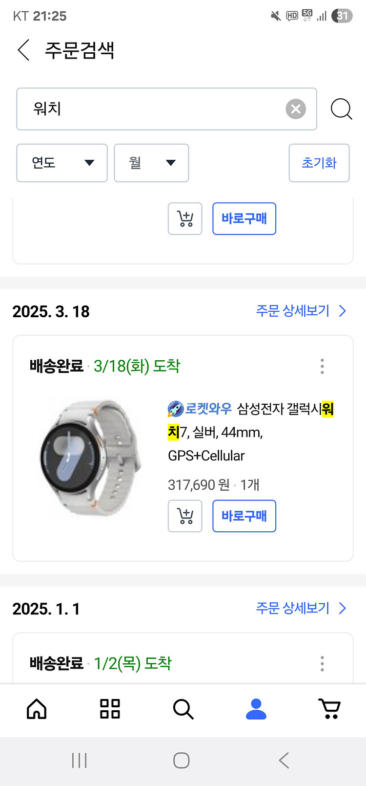 갤럭시 워치7 실버 44mm gps + cellular--8