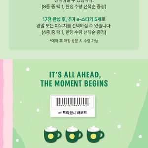 스타벅스 완성 프리퀀시 완성본