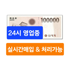 [삽니다] 핀,모바일 신세계상품권 / 신세계모바일상품권