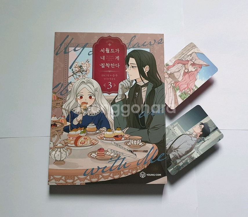 시월드가 내게 집착한다 3권 초판 판매(포카포함)--0