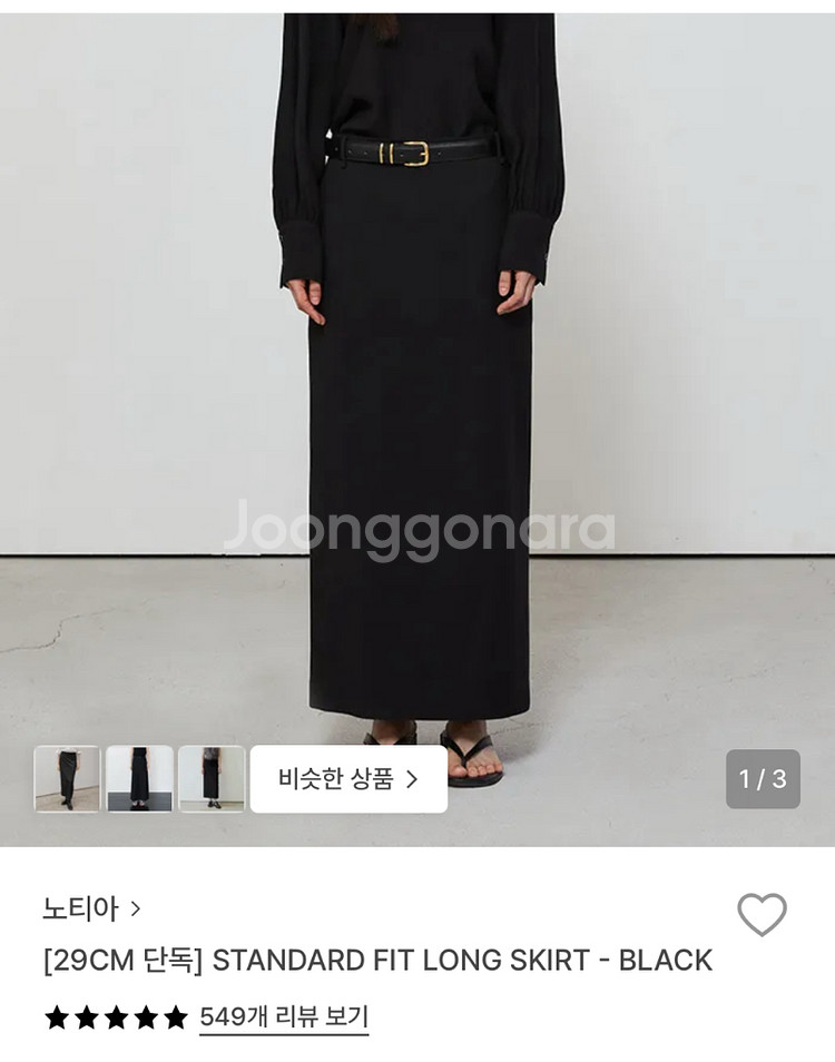 노티아 스탠다드 핏 롱 스커트 블랙 S--0