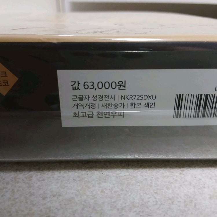 성경전서 개역개정 이미지