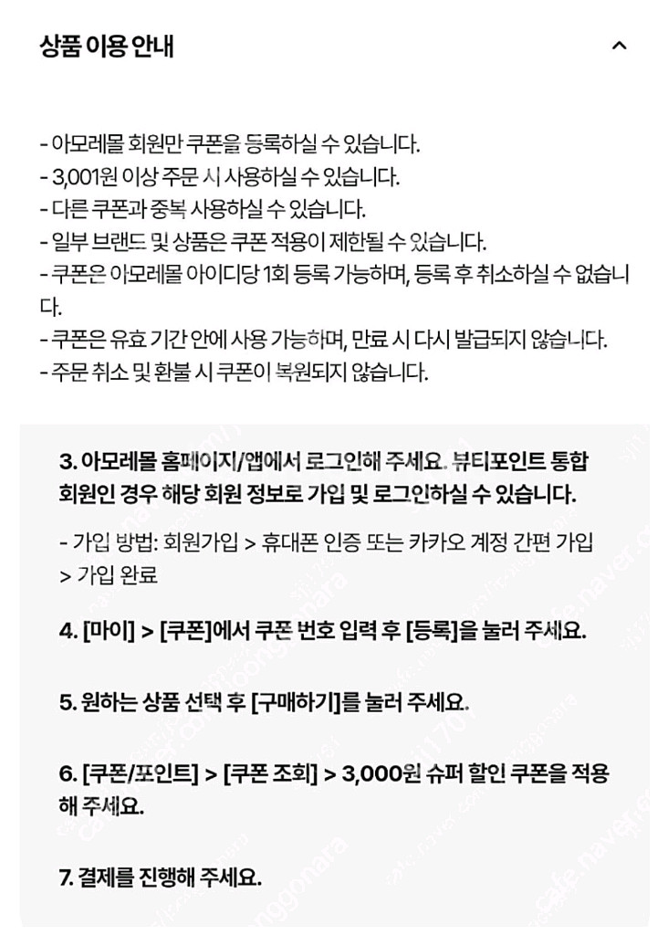 아모레몰 3천원 할인쿠폰 1,500원(~12/31)--0