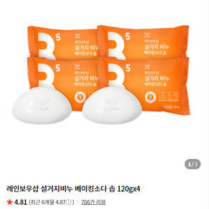 설거지비누 베이킹소다 솝 (120g x 4개 세트)