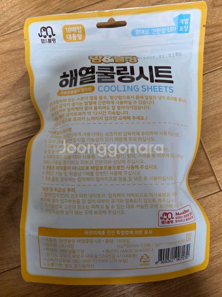 편의점택배천원) 열냉각시트(쿨링시트) 18매입(1봉지 5천원)--1