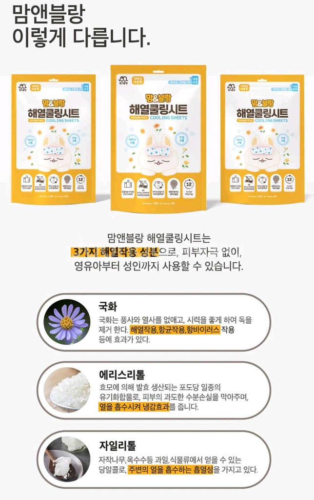 편의점택배천원) 열냉각시트(쿨링시트) 18매입(1봉지 5천원)--2