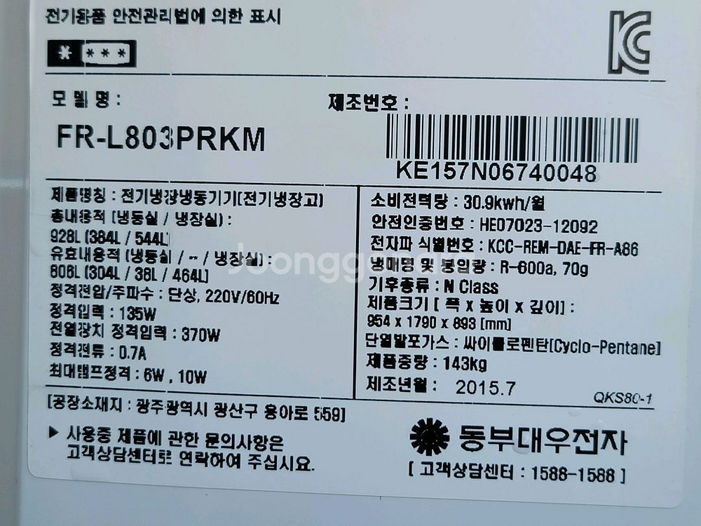 무료배송설치 대우806L 냉장고 청소완료--3