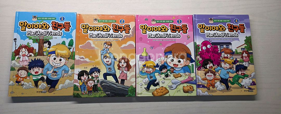 말이야와 친구들 1~4--0